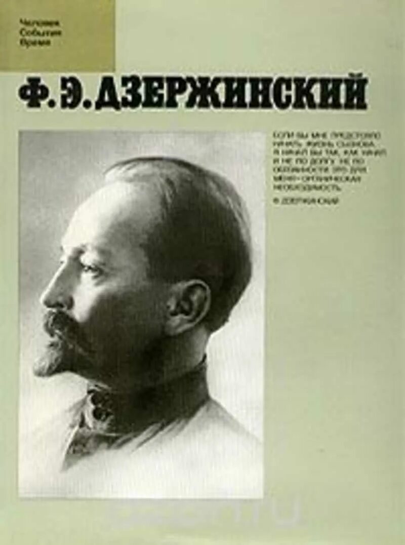 Информация о дзержинском. Информация о дзержинском