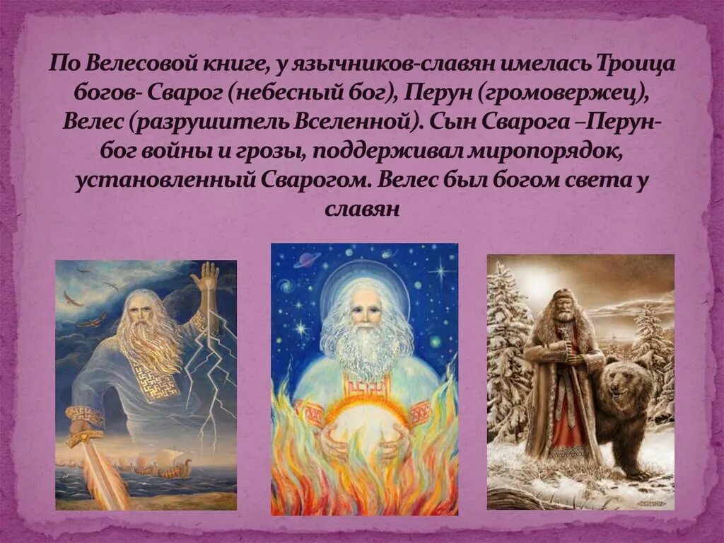 Семик троица праздник. Зелёные святки для презентации. Праздник семик и троица на руси. Боги сварог перун велес. Семик (зеленые святки).