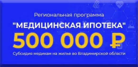 Ипотека для медработников 2024 условия