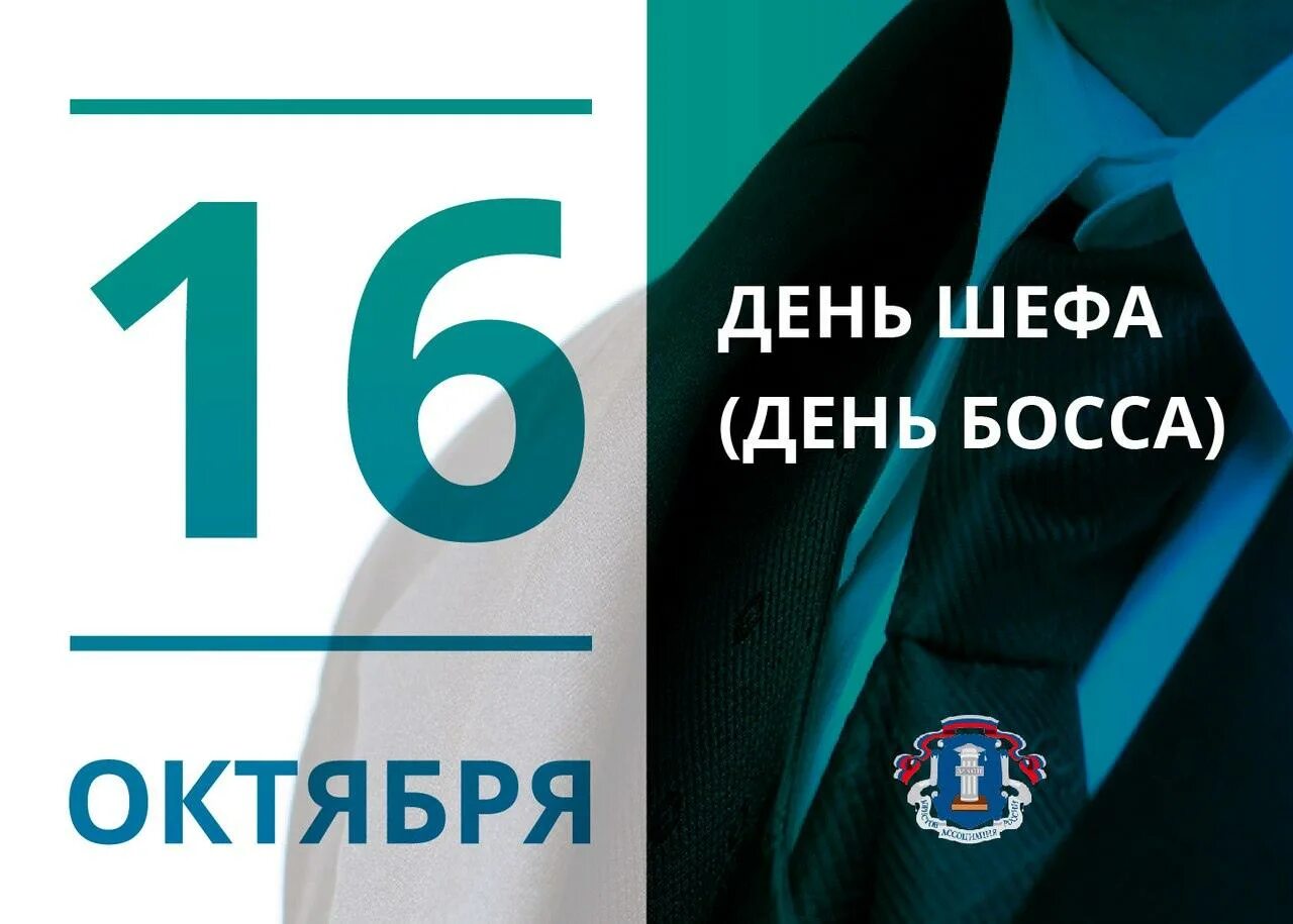 Анимированная открытка День шефа