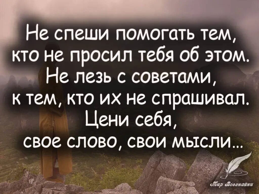 Умные мысли. Цитаты про советы. Умные цитаты. Мудрые фразы. Хочется помогать людям