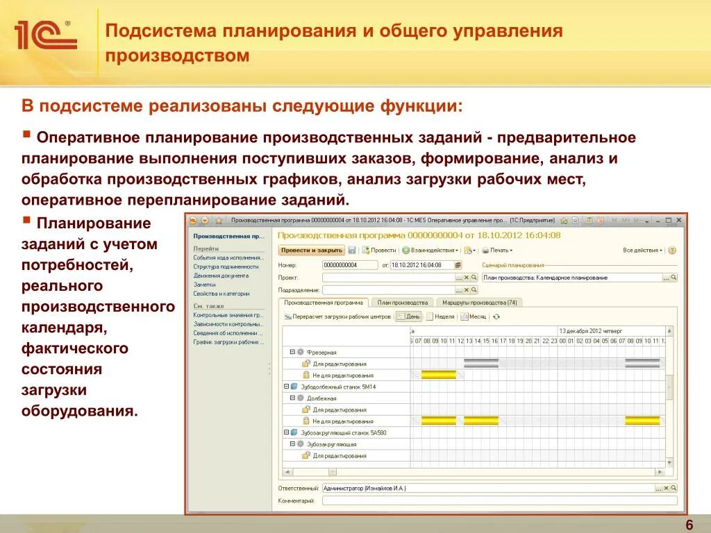 Программа управления производством. Планирование и оперативное управление производством. Планировщик задач для производства. 1с mes управление производством. 1 с управление производством