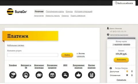 Как закинуть деньги на билайн
