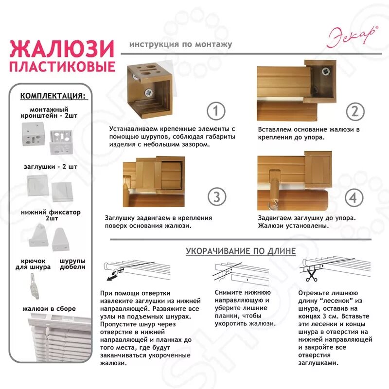 Крепление жалюзи на метал кронштейн. Как установить жалюзи. Крепление горизонтальных жалюзи к окну. Схема установки креплений жалюзи. Схема крепления горизонтальных жалюзи на пластиковые окна.