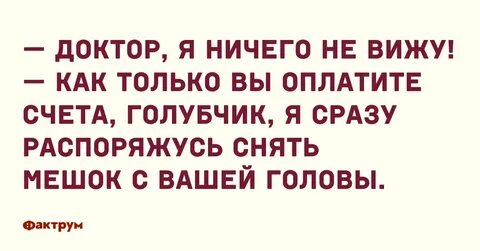 Врач ничего