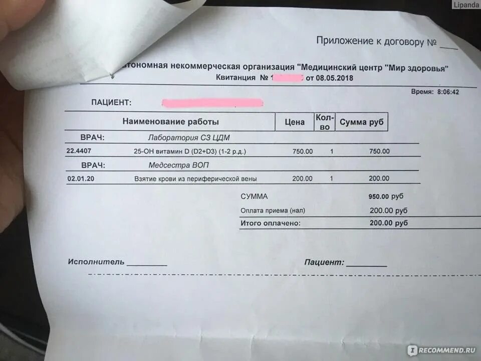 Анализ на б 12. Анализ крови на витамин д. Анализ на витамин д3. Витамин д3 анализ крови. Витамин д результат анализа.