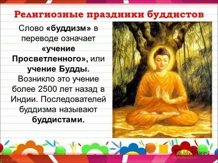 Предложение со словом буддизм