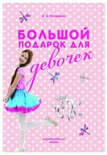 Интересные книги для девочки лет