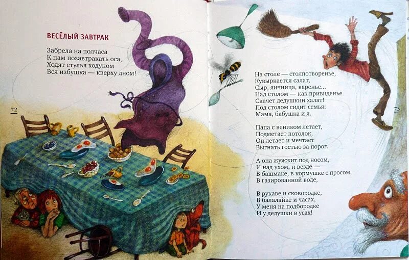 Завтрак стих. Юнна мориц веселый завтрак. стихотворение ю.мориц. юнна мориц стихи для детей. юнна мориц стихи.