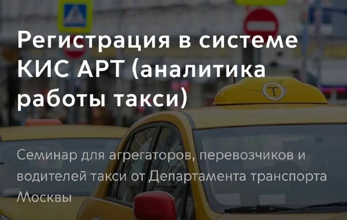 Аналитика такси. Такси Москва Департамент транспорта. Аналитика такси Кисарт. Аналитик таксист. Аналитики водитель такси