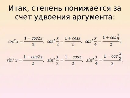 Синус в степени