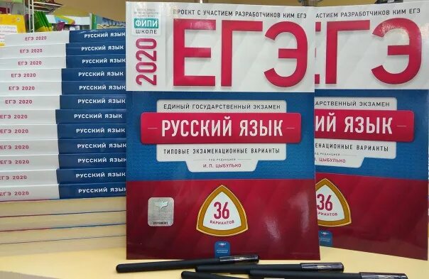 Егэ 2024 крылов 1 вариант. Цыбулько ЕГЭ 2020 русский язык. ЕГЭ по русскому языку 2023 Цыбулько. ЕГЭ русский язык 2024 Цыбулько.