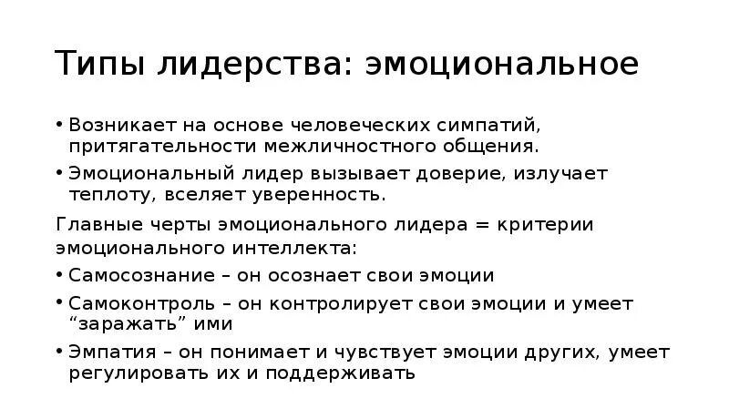 Лидерство типы лидеров