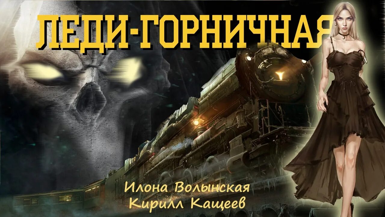 Леди горничная аудиокнига. Леди горничная возвращается. Леди горничная возвращается книга.