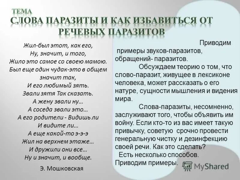 Слова типа жили были. Слова паразиты. Слова паразиты в русском языке. Слова паразиты примеры. Перечень слов паразитов.