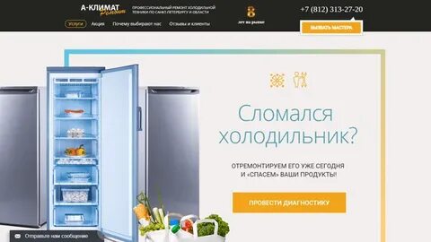 Холодильные сайты