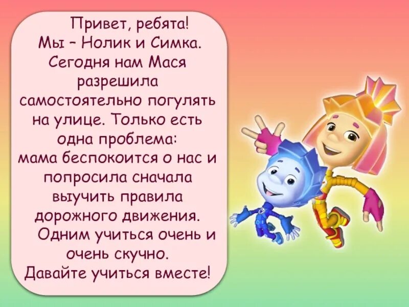 Песня привет ребята. Привет ребята. Нолик дурак. Симка и Нолик. Симка Нолик привет.