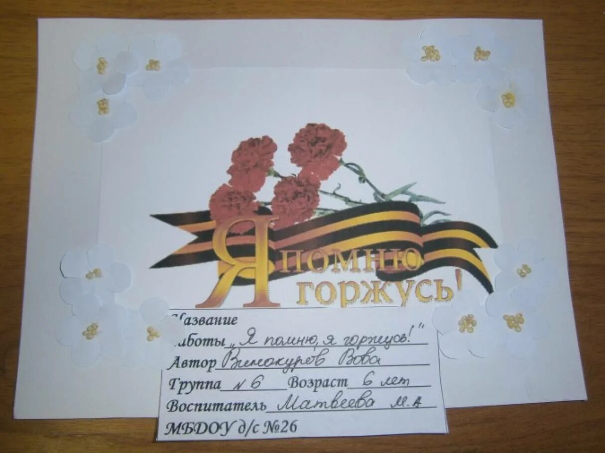 Подписать поделку в школу на выставку образец. Подписать поделку в садик. подпись поделки в детский сад. как правильно подписать поделку в садик. поделки к 9 мая в детский сад подписанные.