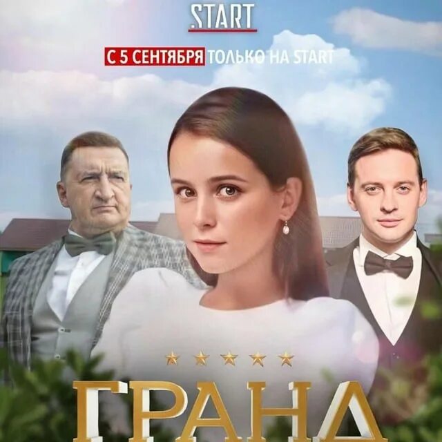 гранд 4 дата серий
