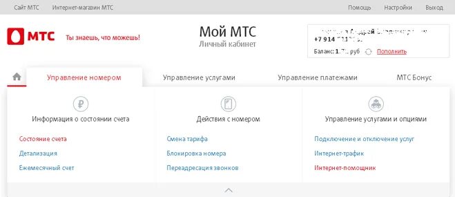 Номер договора мтс интернет