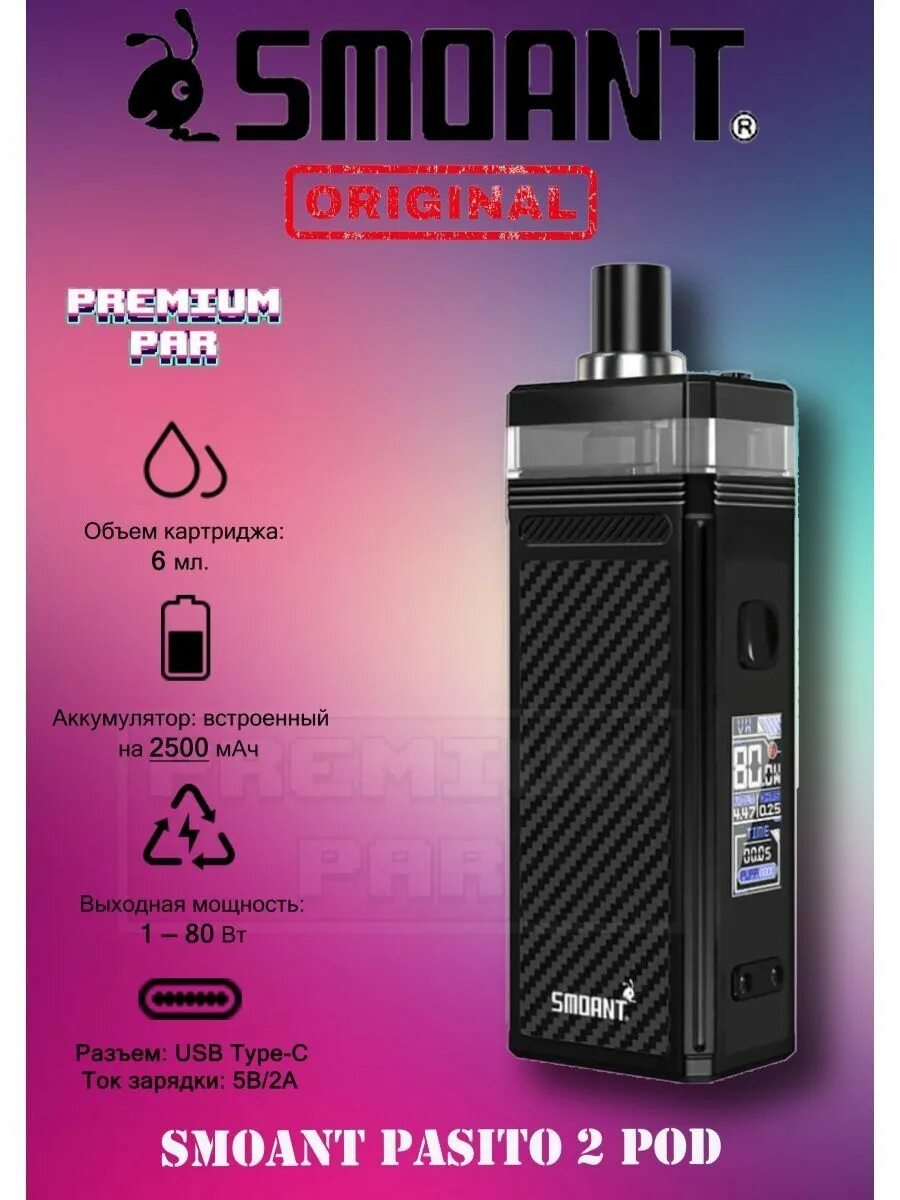 Вейп Smoant 2. Smoant Pasito II pod Kit. Вейп Smoant Pasito 2 pod. Вейп пасито 1. Пасито 2 цена gosmoke ru