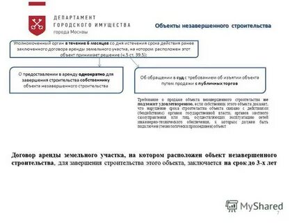 Договора аренды объекта незавершенного строительства