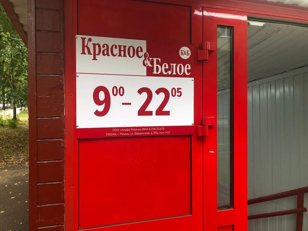 Красное белое произведение