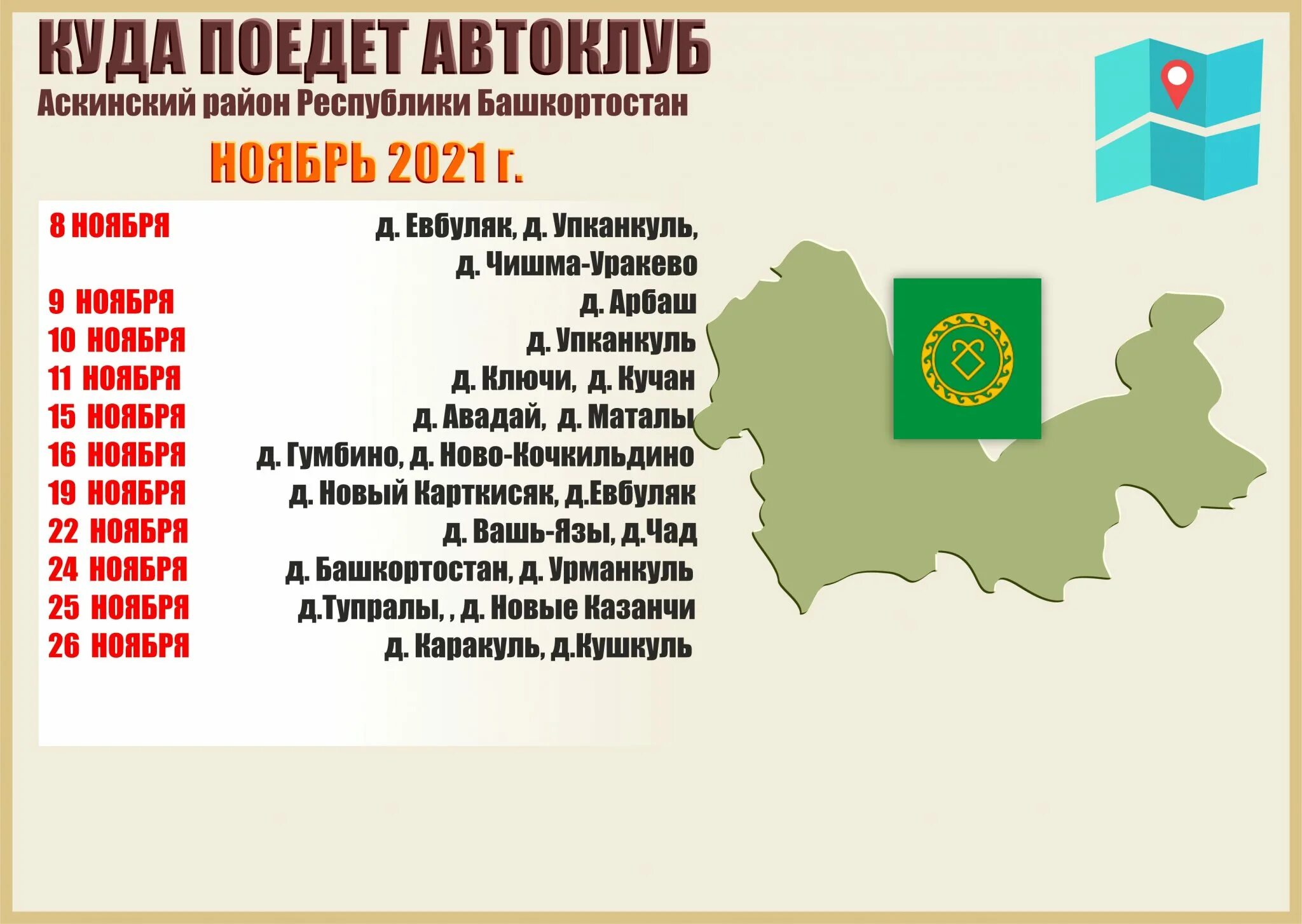 Аскинском районе башкирии. Аскинском районе башкирии