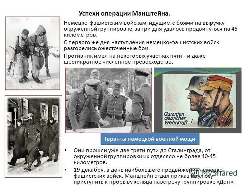 операция кольцо сталинградская битва. план сталинградской битвы 1942-1943. разгром немецких войск под сталинградом. пленение паулюса в сталинграде. разгром паулюса под сталинградом.
