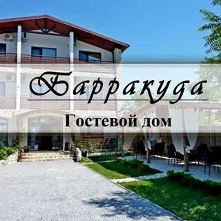 Барракуда оленевка