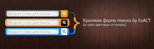 Форма поиска. Форма поиска по сайту. Удобная форма поиска. Форма поиска файла дизайн. Скрипт найди сокровище