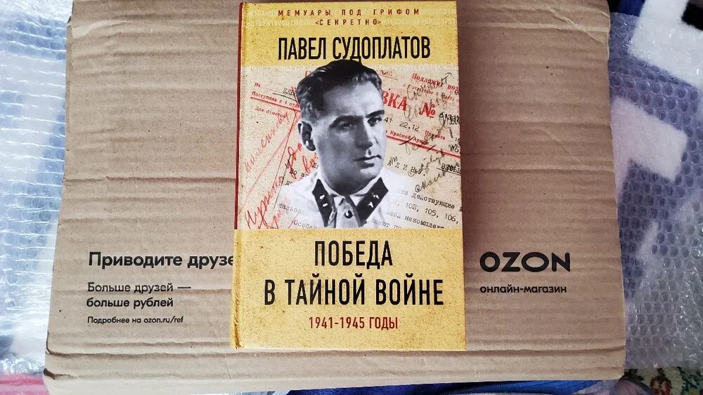 Судоплатов читать. Судоплатов победа в тайной войне книга. книги о павле судоплатове. патч судоплатов.