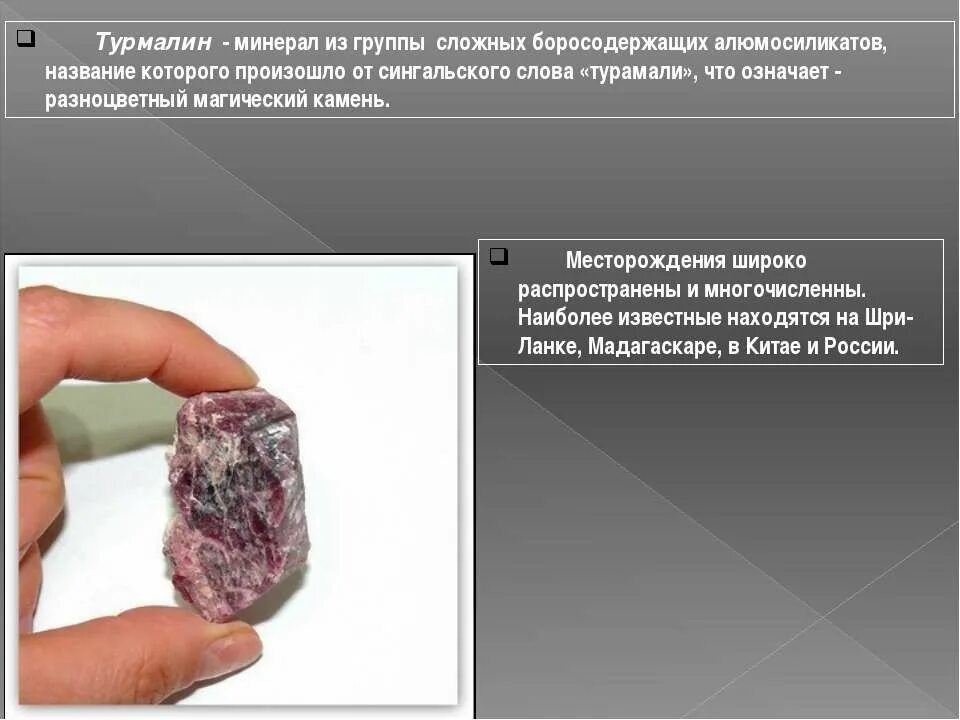 Турмалиновый пояс тианде. Турмалиновые изделия противопоказания. Турмалиновая продукция. Турмалин действие на организм. Турмалиновые изделия польза и вред здоровью.