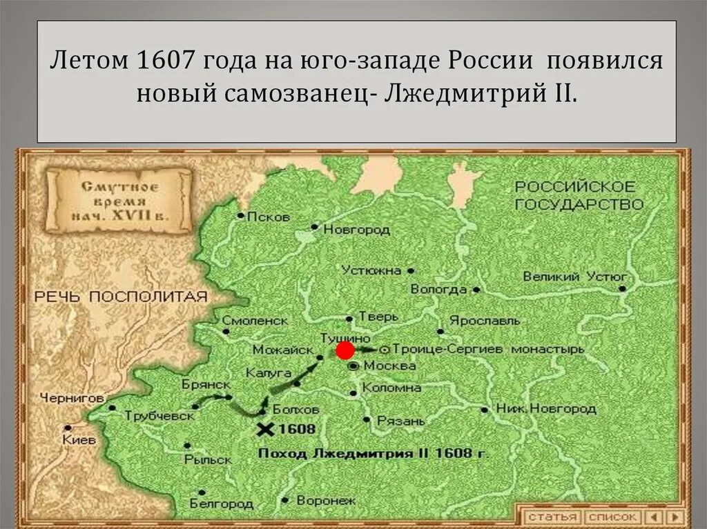 Карта похода лжедмитрия 1. Поход Лжедмитрия 2 на Москву. Первый Московский поход Лжедмитрия 2. Поход Лжедмитрия 2 на Москву карта. Второй Московский поход Лжедмитрия 2.