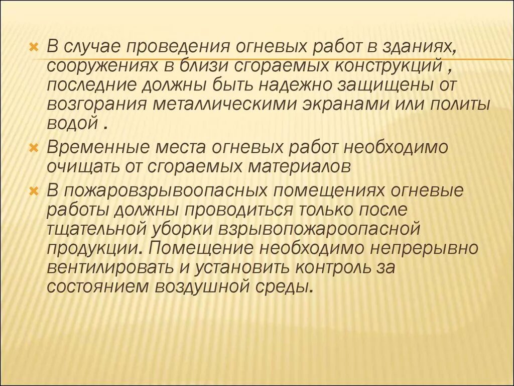 Огневые работы время работы. Места огневых работ. Место проведения огневых работ. Проведение временных огневых работ. Огневые работы виды огневых работ.