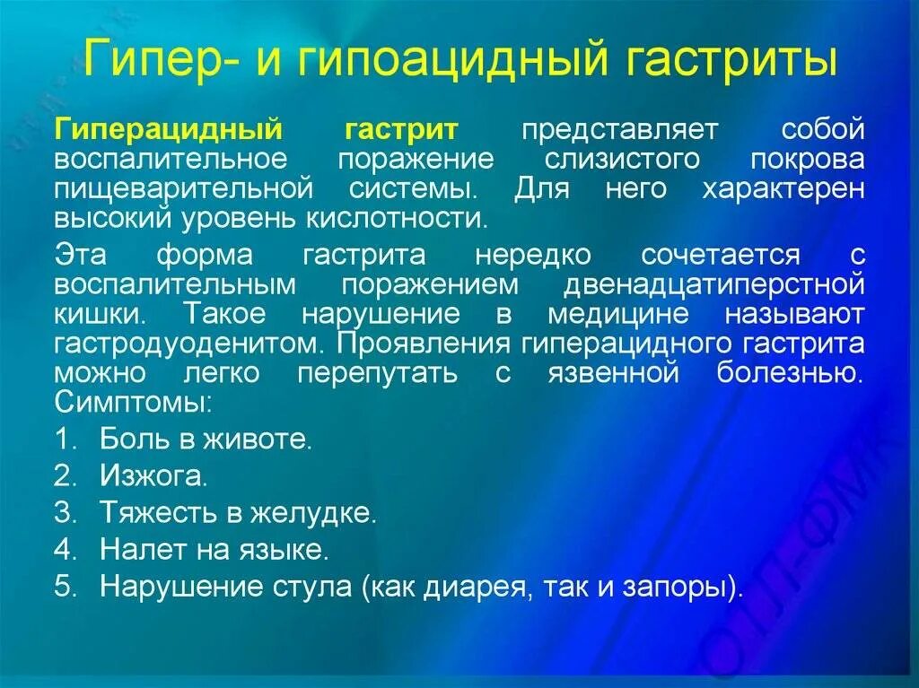 Гастрит в эпигастрии