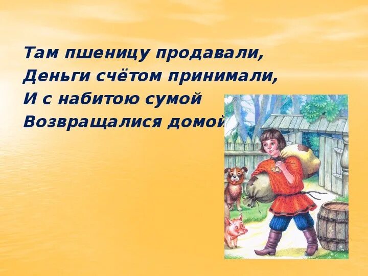 Сума значение. И с набитою сумой возвращалися домой. с набитою сумой значение. конек горбунок и с набитою сумой возвращалися домой. набитая сума значение слова.