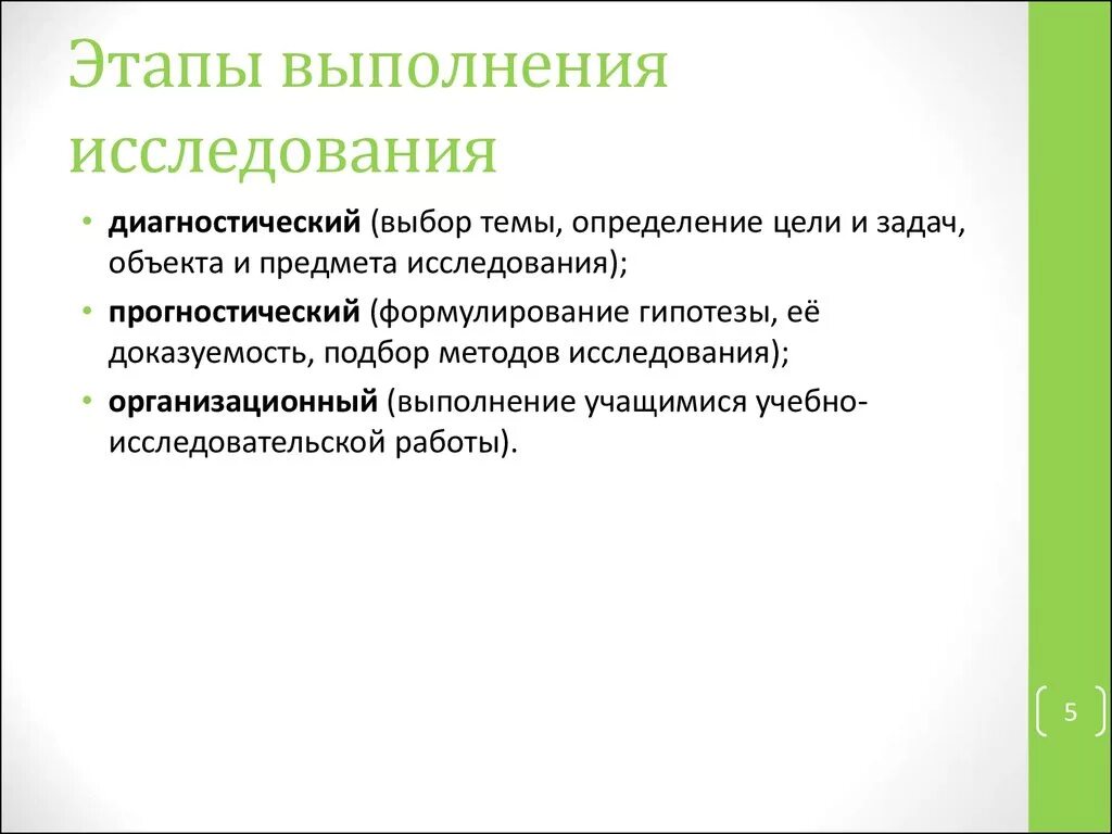 Этапы выполнения исследования. Этапы проведения диагностического исследования. Прогностический этап исследовательского процесса. Проверяемость и доказуемость.