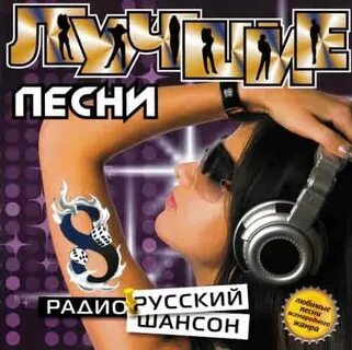 Слушать песни сборе