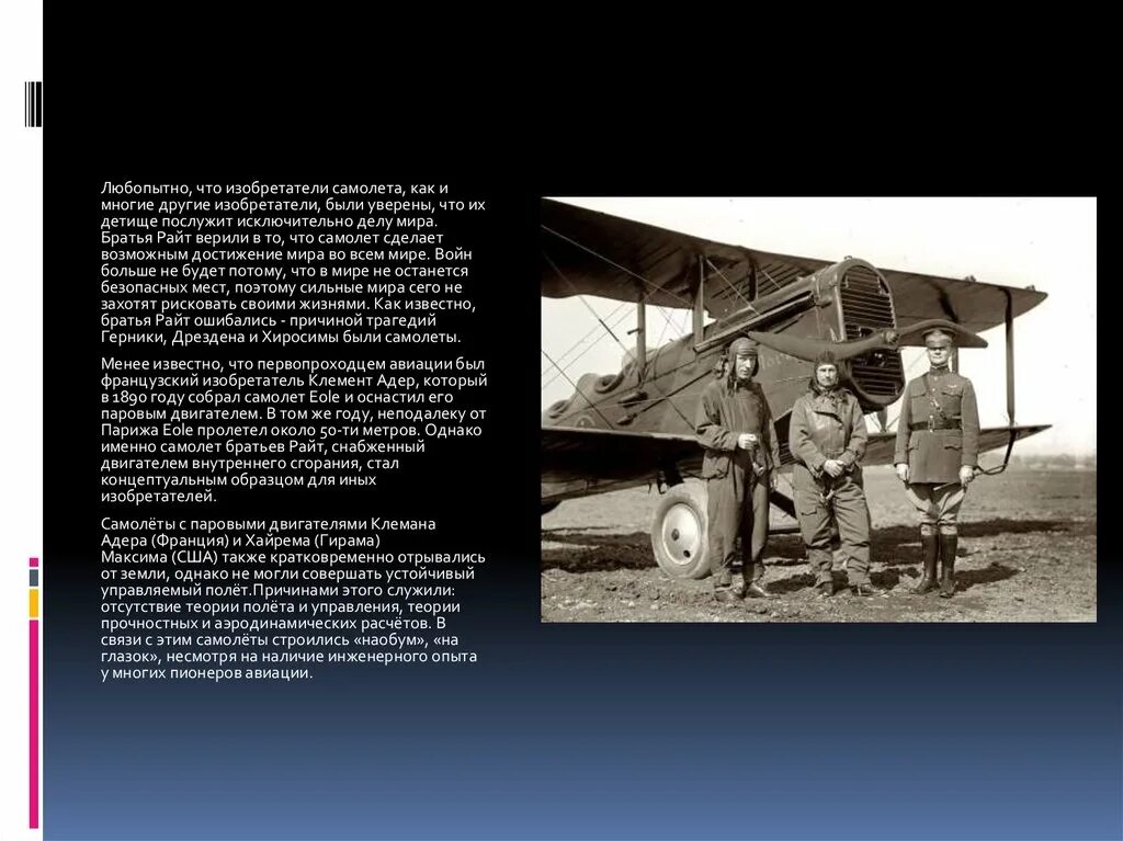 Можайский александр федорович 1825-1890. Сикорский игорь иванович. Kostia rozanoff with the first prototype dassault mystère, f-wfuu, c/n 01. Можайский александр федорович. Изобретение для авиации вадима мацкевича фото.