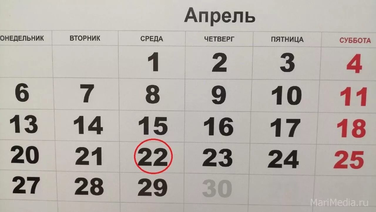 25 октябрь день недели. Календарь апрель. Календарь апрель 22. 22 Апреля день календаря. Праздничные даты 22 апреля.