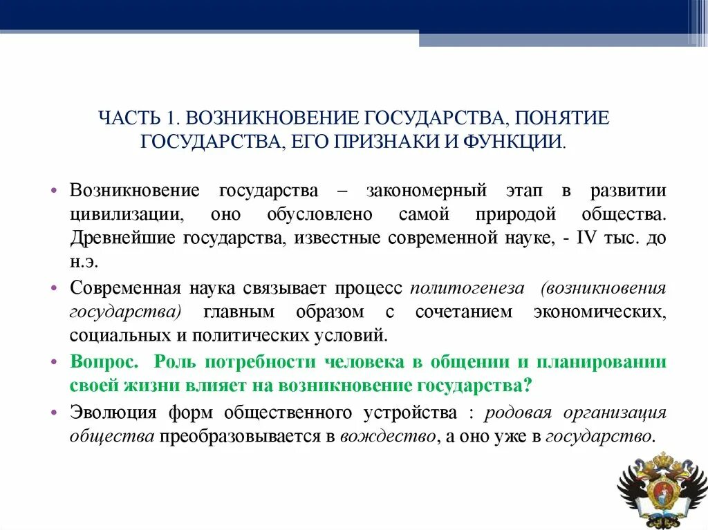 Признаки возникновения государства. Понятие и признаки государства. Возникновение государства понятие и признаки государства. Признаки и функции государства.