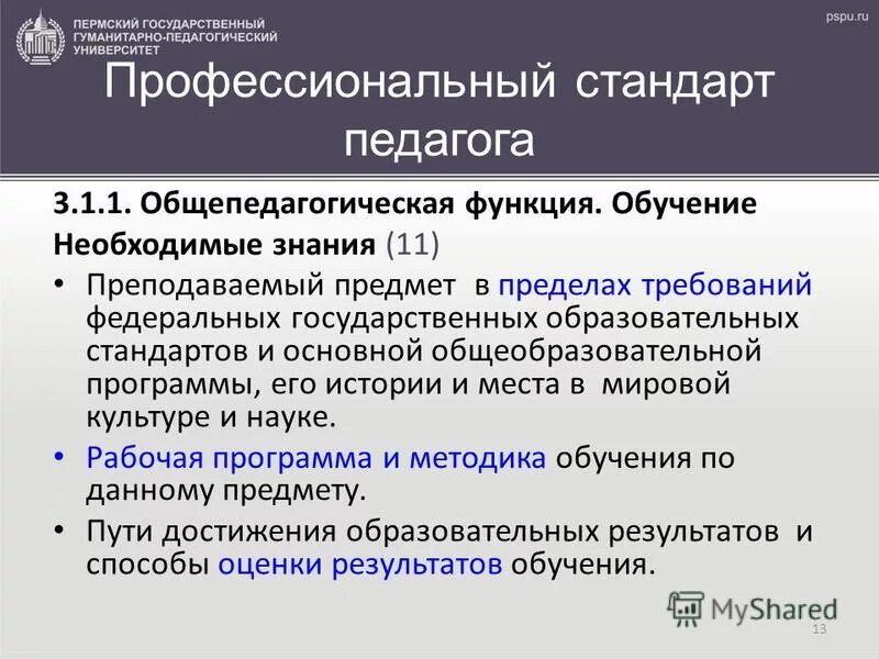 Профстандарт в сфере образования применяется. Две группы компетенций. Нормы педагога психолога. Профессиональная и образовательная части образования. Стандартизация профессионального образования.