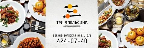 Апельсин меню