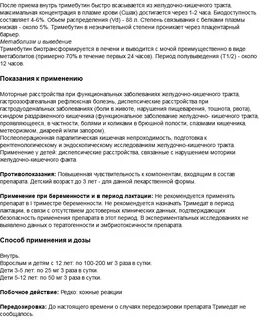 Лекарство официальная инструкция