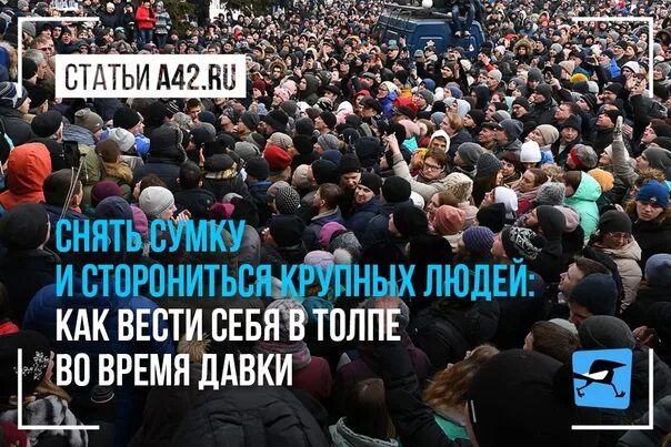 Час давки