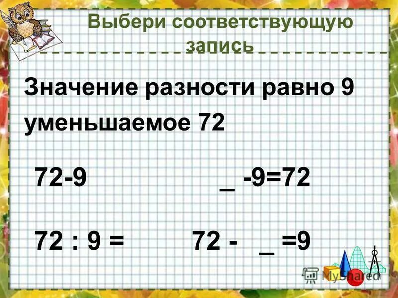 Значение какой разности равно 8. Выберете значение суммы. Значение какой разности равно 8. Значение какой разности равно 8. Разбить разности на две группы 2 класс.