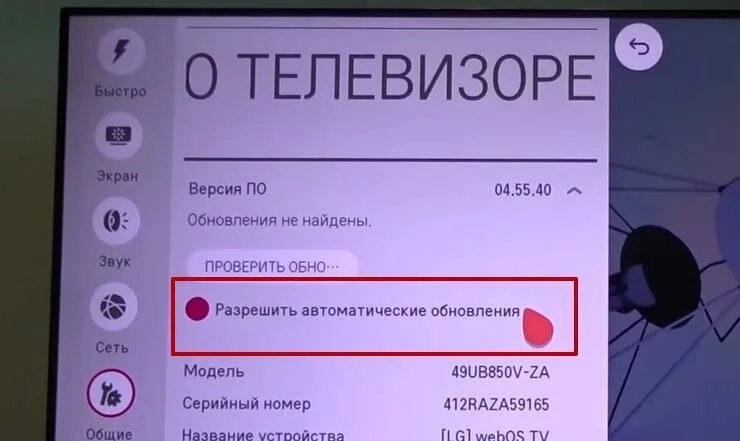 Как убрать просмотр на телевизоре. Обновление по на телевизоре LG. Обновление по на телевизоре LG Smart TV. Обновление прошивки телевизора LG.. Телевизор информация.