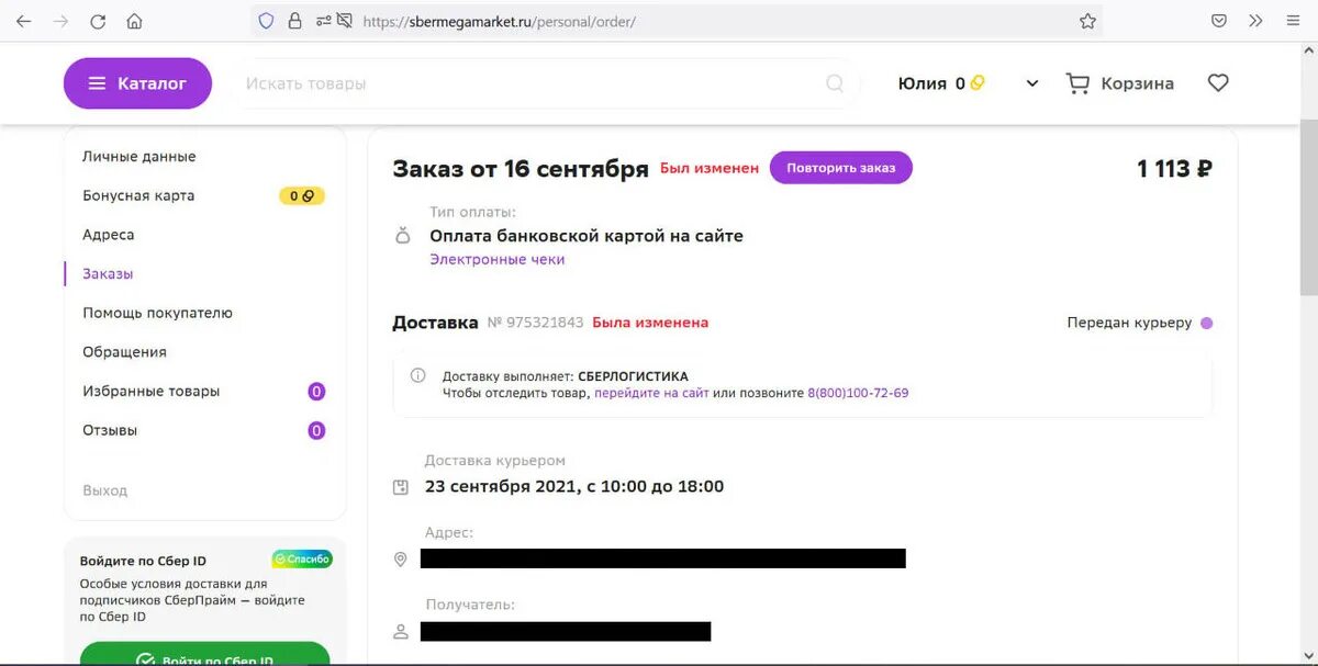 Почему не работает промокод в мегамаркете. Сбермегамаркет бонусы спасибо. Сбермегамаркет оплата бонусами спасибо. Сбермегамаркет промокоды. Сбермегамаркет отменить заказ.