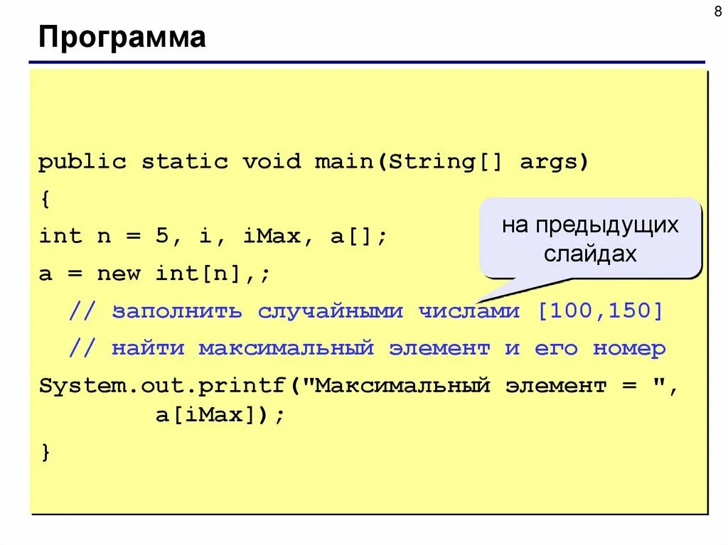 Определить номер элемента массива. Максимальный элемент массива. Максимальный элемент массива js. Ruby найти максимальный элемент массива.